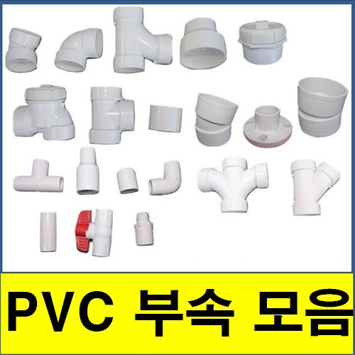 pvc배관자재-추천